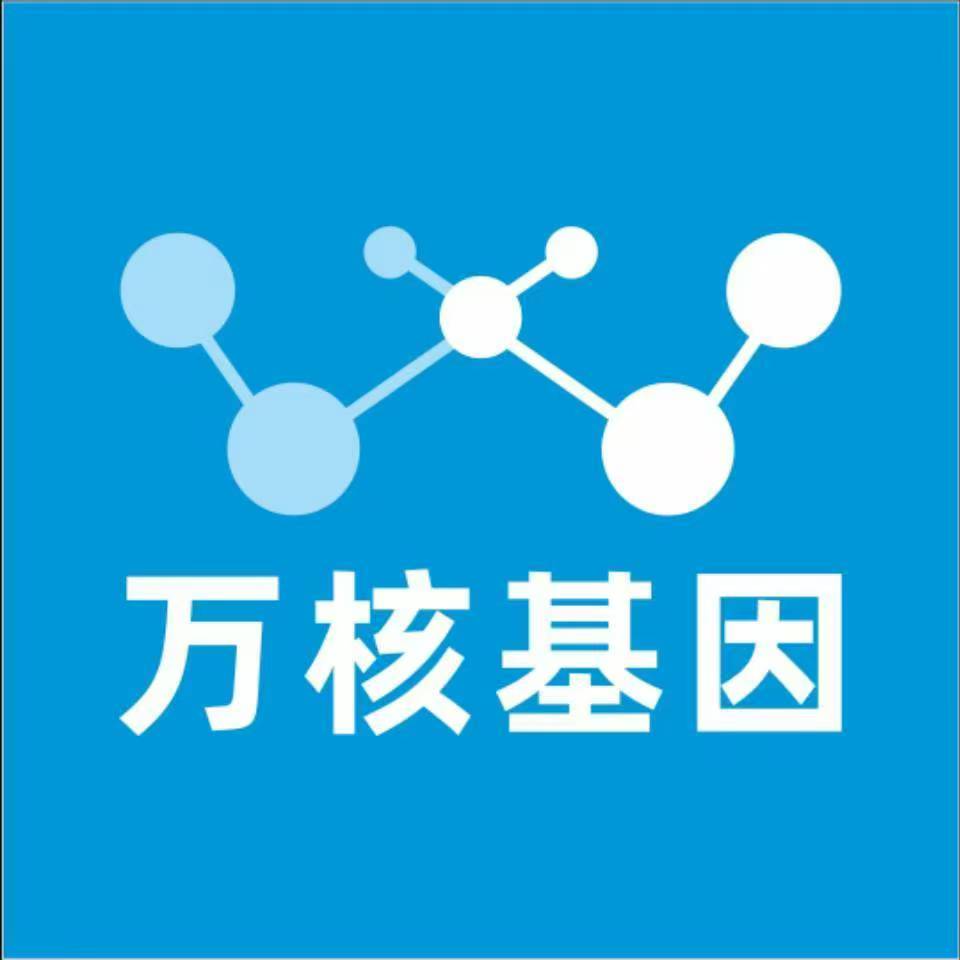 临沧镇康万核健康基因管理咨询中心